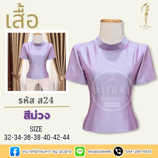 เสื้อไหมสี่เส้น