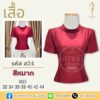 เสื้อไหมสี่เส้น