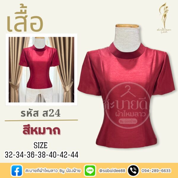 เสื้อไหมสี่เส้น