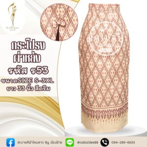กระโปรงผ่าหลัง แต่งโบว์ ความยาว 33 นิ้ว