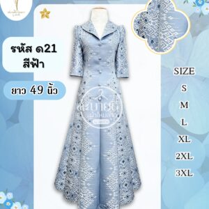ชุดเดรส