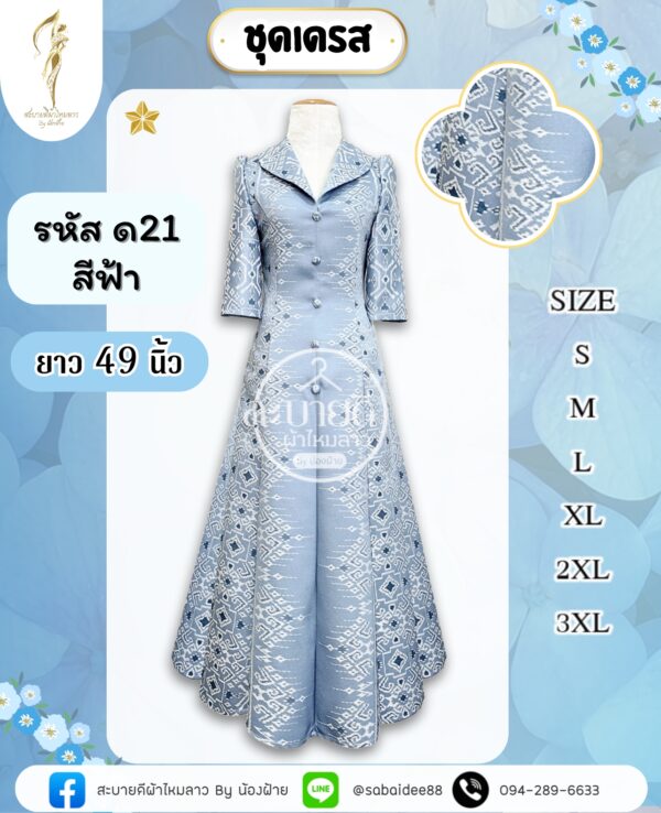ชุดเดรส