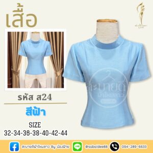 เสื้อไหมสี่เส้น