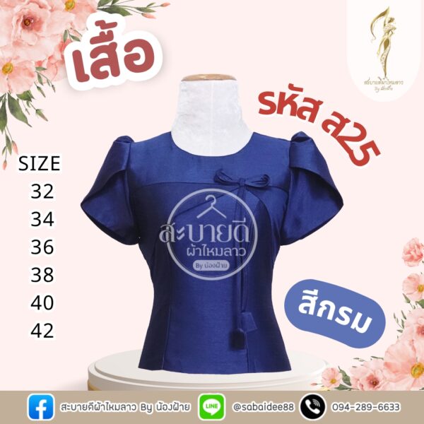 เสื้อไหมสี่เส้น