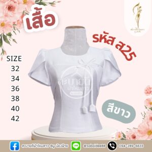 เสื้อไหมสี่เส้น