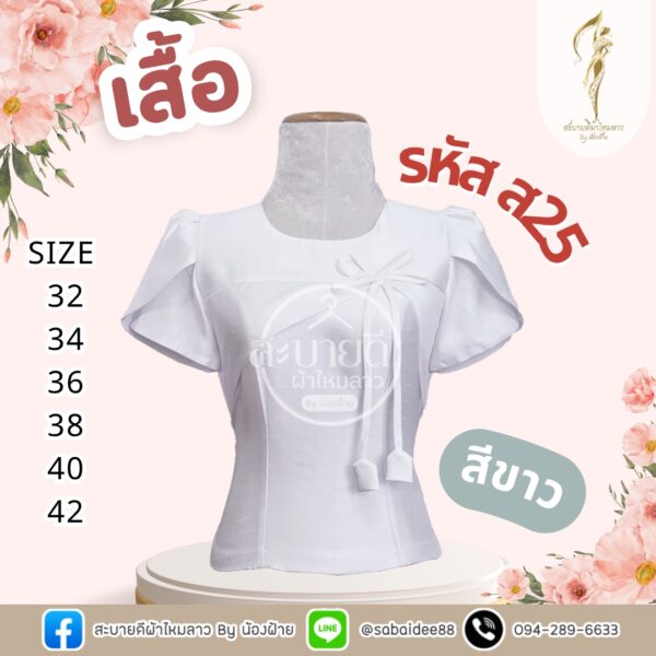 เสื้อไหมสี่เส้น