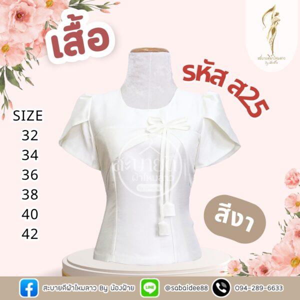 เสื้อไหมสี่เส้น