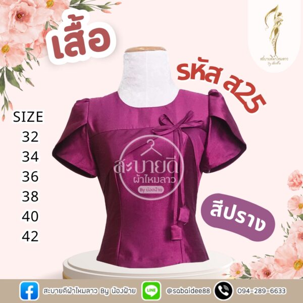 เสื้อไหมสี่เส้น