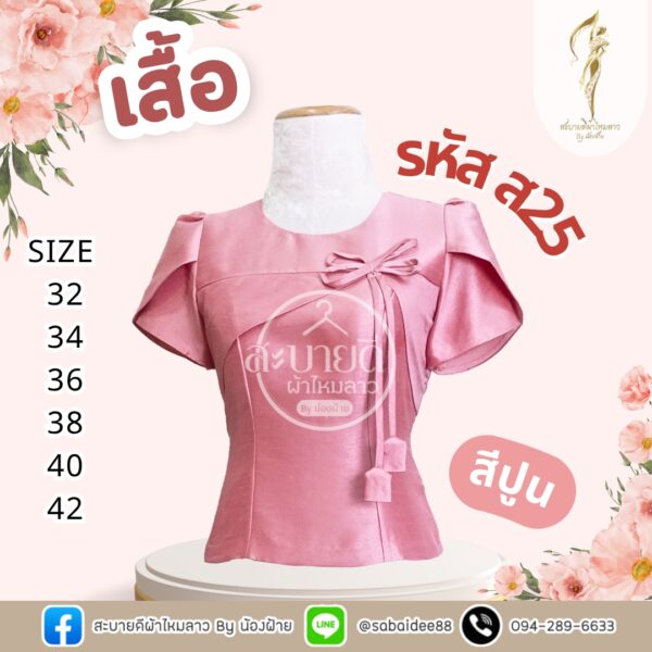 เสื้อไหมสี่เส้น