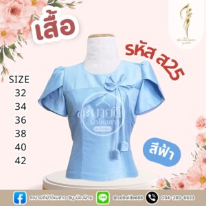 เสื้อไหมสี่เส้น