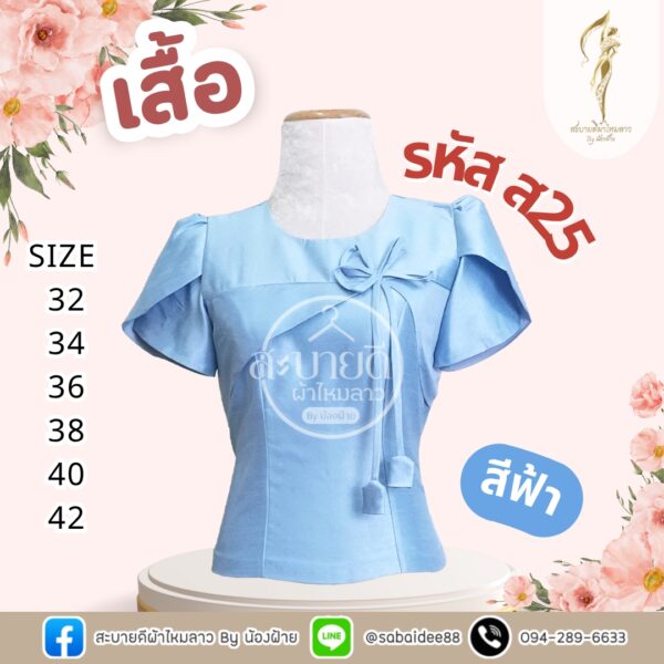 เสื้อไหมสี่เส้น