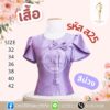 เสื้อไหมสี่เส้น