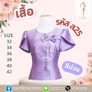 เสื้อไหมสี่เส้น
