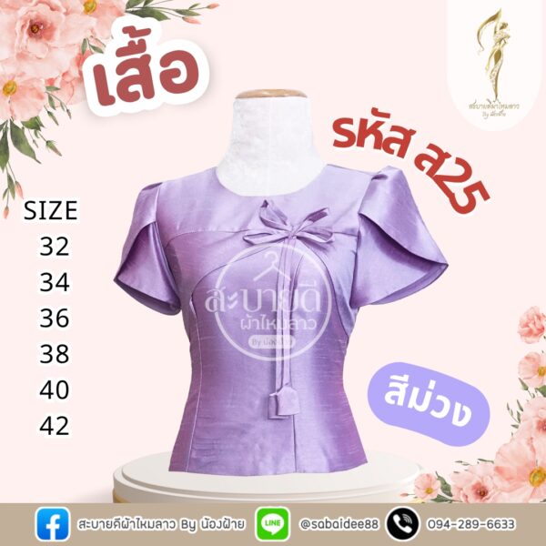 เสื้อไหมสี่เส้น