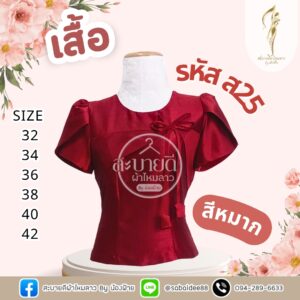 เสื้อไหมสี่เส้น