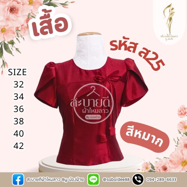 เสื้อไหมสี่เส้น