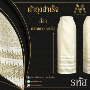 ผ้าถุงผ้าไหมทอลายยกดอก