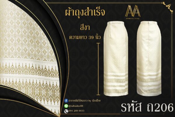 ผ้าถุงผ้าไหมทอลายยกดอก
