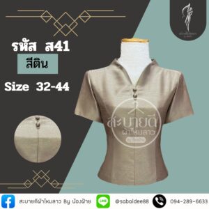 เสื้อไหมสี่เส้นคอวี