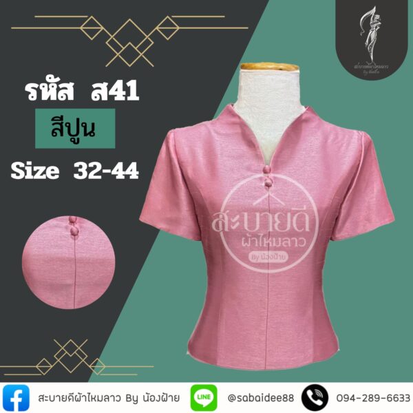 เสื้อไหมสี่เส้นคอวี