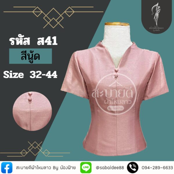 เสื้อไหมสี่เส้นคอวี