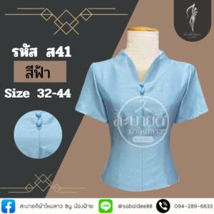 เสื้อไหมสี่เส้นคอวี