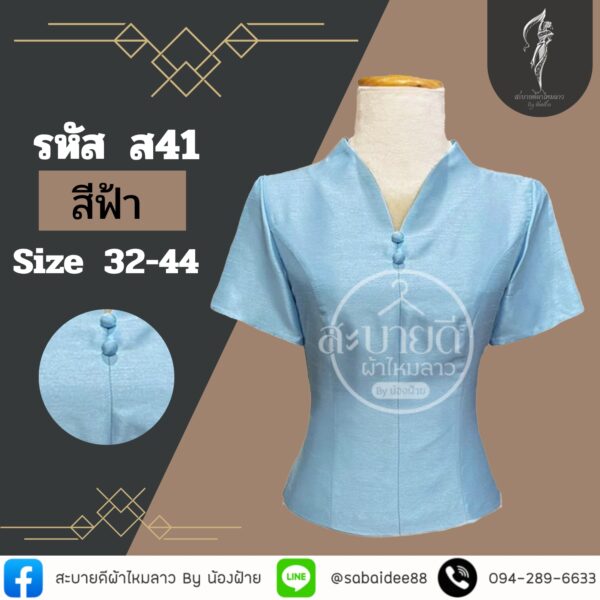 เสื้อไหมสี่เส้นคอวี