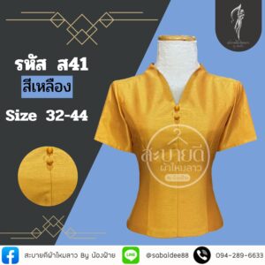 เสื้อไหมสี่เส้นคอวี