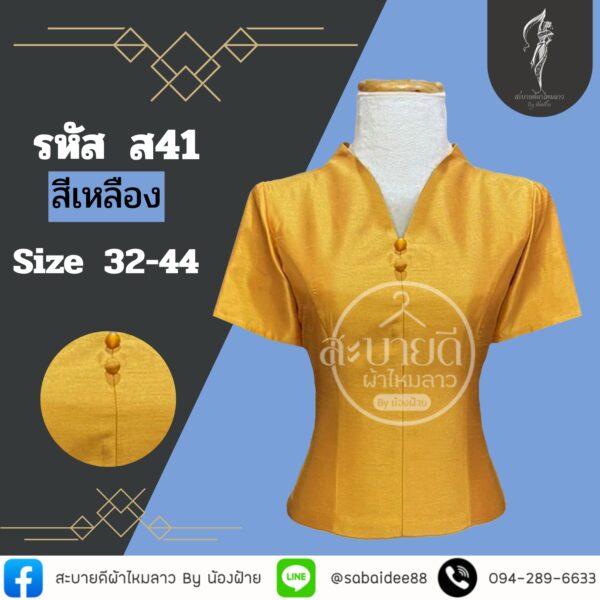 เสื้อไหมสี่เส้นคอวี