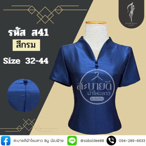 เสื้อไหมสี่เส้นคอวี