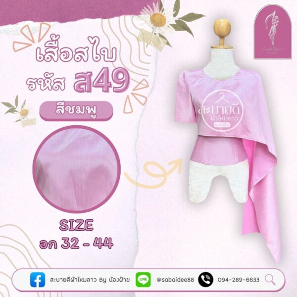 เสื้อสไบ