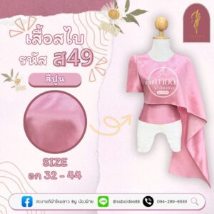 เสื้อสไบ