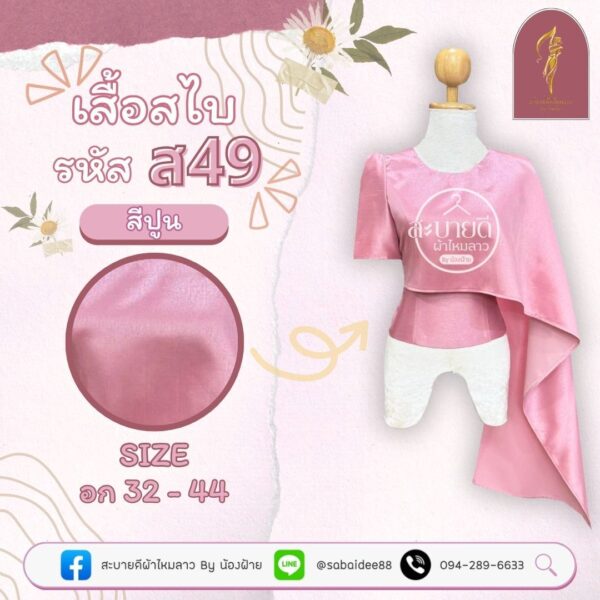 เสื้อสไบ