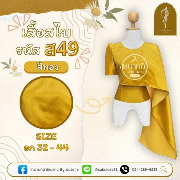 เสื้อสไบ