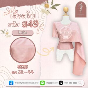 เสื้อสไบ