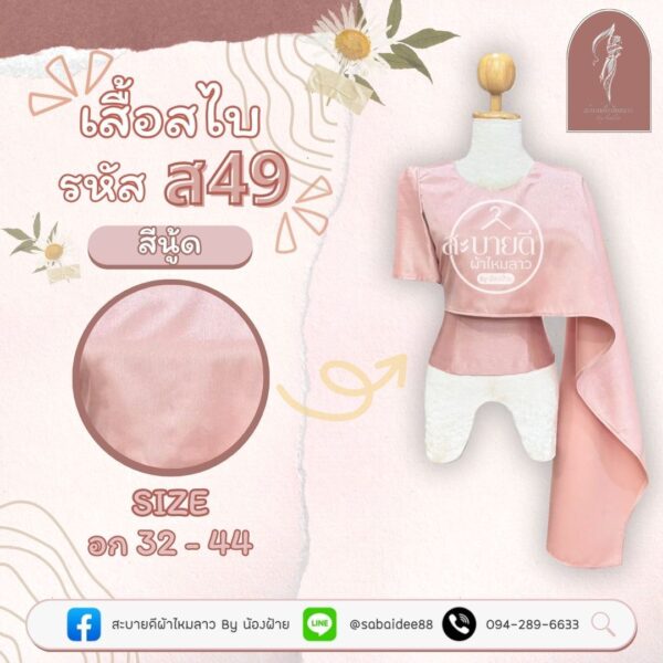 เสื้อสไบ