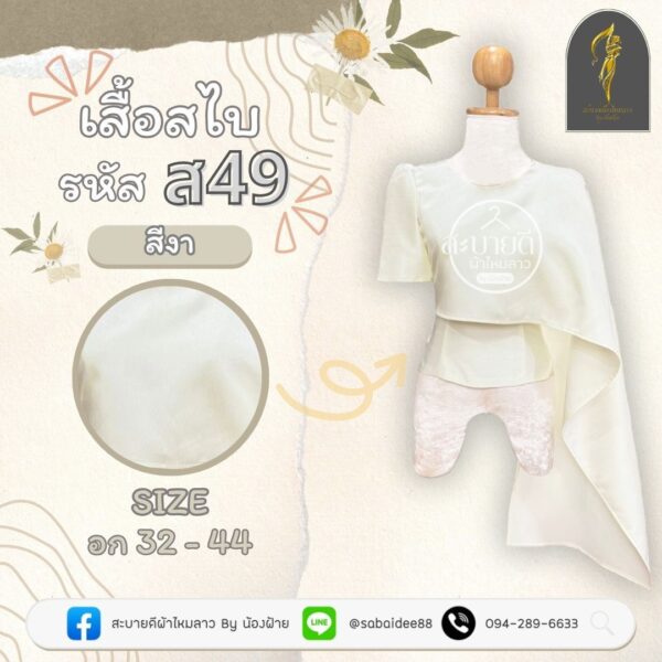 เสื้อสไบ