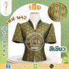 เสื้อไหมทอลาย