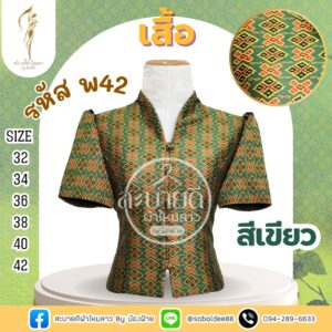เสื้อไหมทอลาย