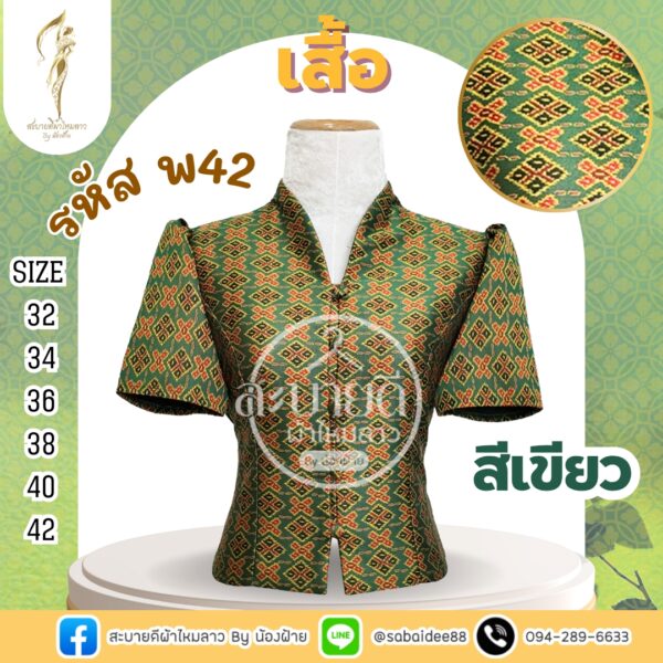 เสื้อไหมทอลาย