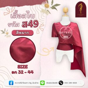 เสื้อสไบ