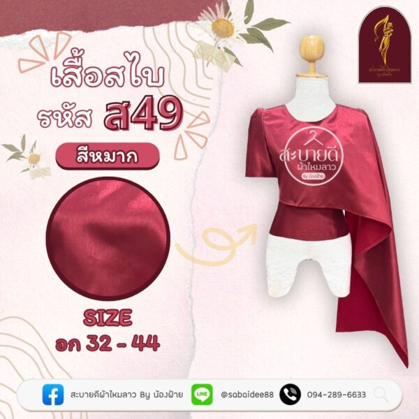เสื้อสไบ