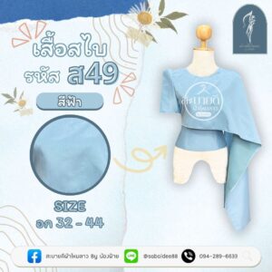 เสื้อสไบ