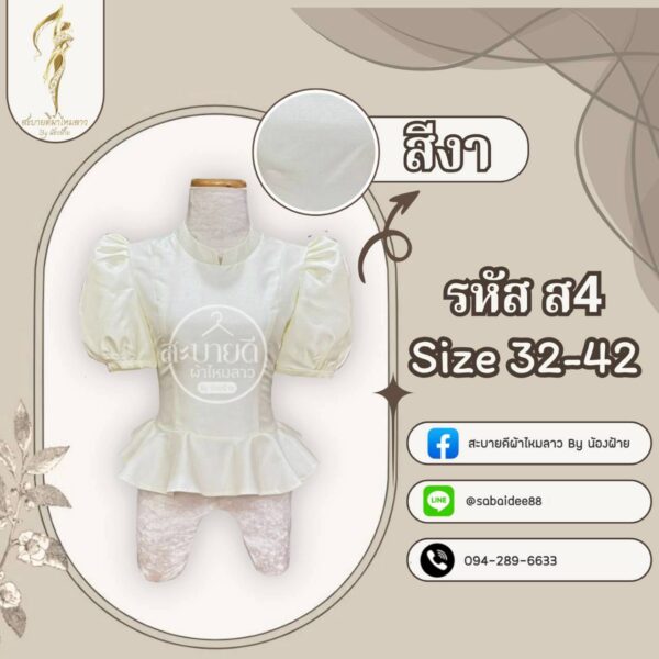 เสื้อผ้าไหมสี่เส้น