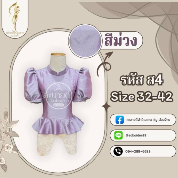 เสื้อผ้าไหมสี่เส้น