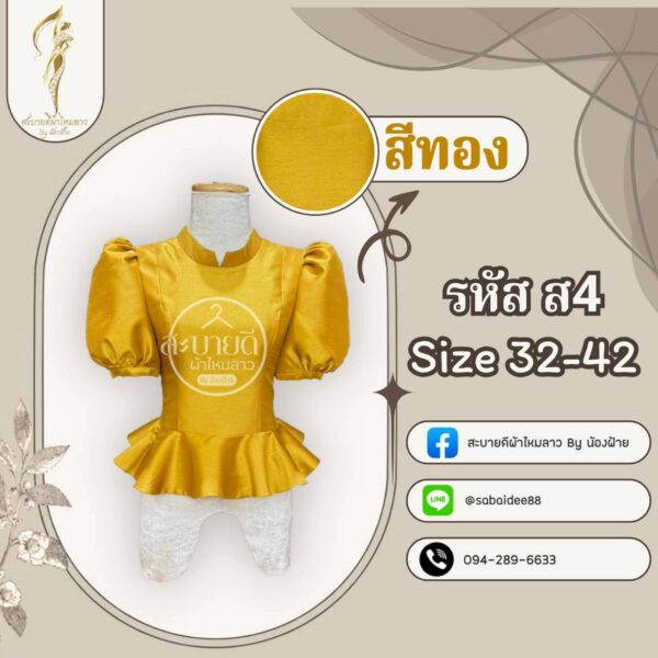 เสื้อผ้าไหมสี่เส้น