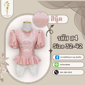 เสื้อผ้าไหมสี่เส้น