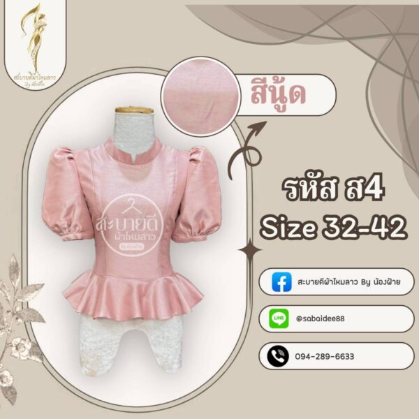เสื้อผ้าไหมสี่เส้น