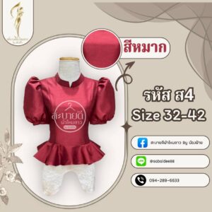 เสื้อผ้าไหมสี่เส้น