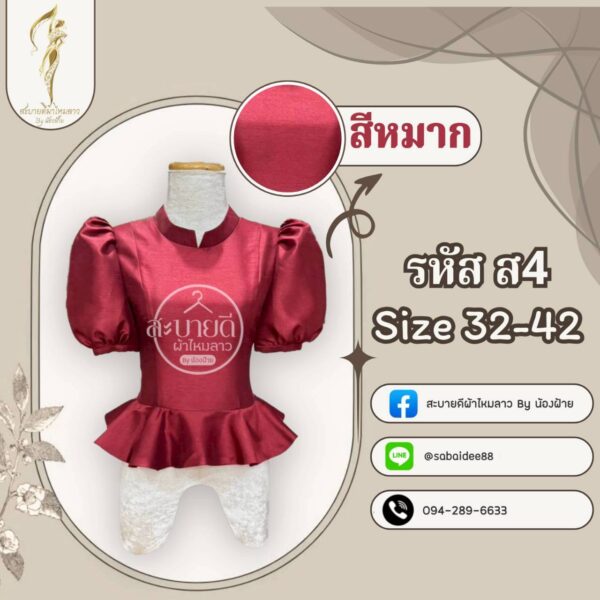 เสื้อผ้าไหมสี่เส้น